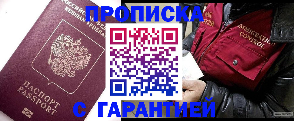 временная прописка в Пскове