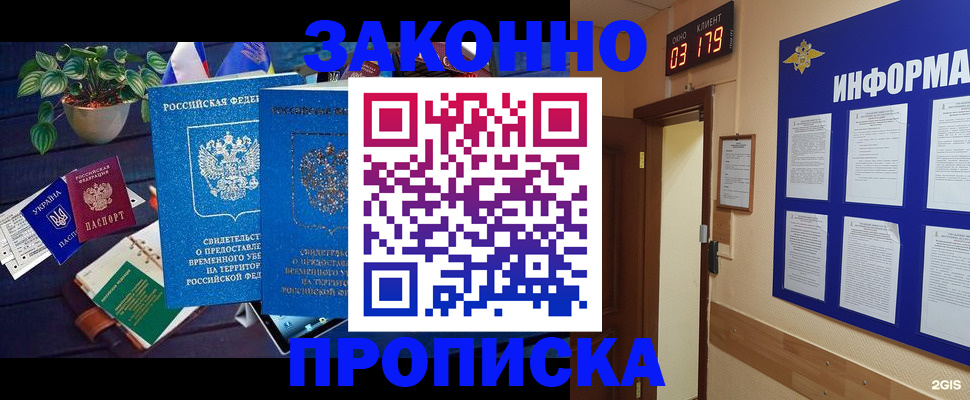 прописка паспорт в Пскове