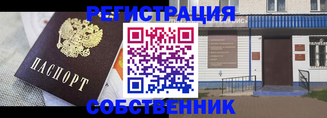 временная регистрация собственник в Пскове
