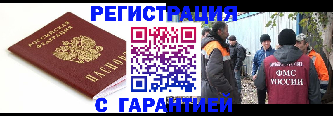 прописка в Пскове