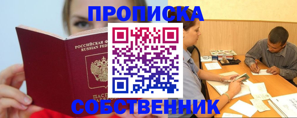 прописка поиск в Пскове