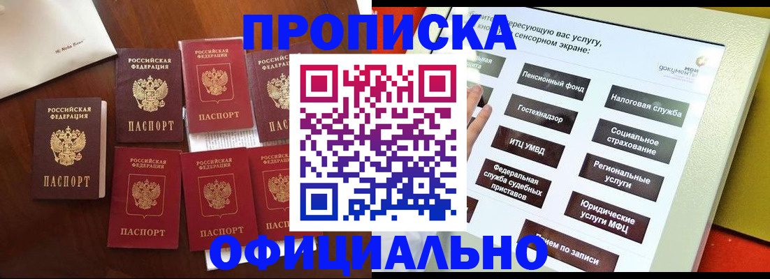 прописка для работы в Пскове