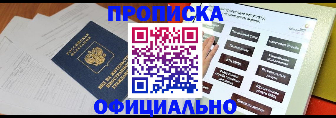 временная регистрация купить в Пскове