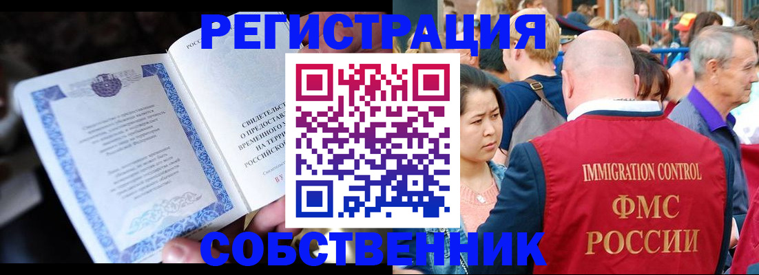 временная регистрация для всех в Пскове